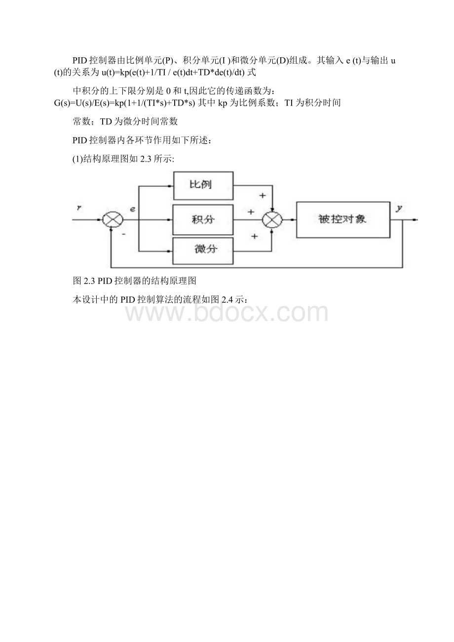 力控课程设计流量监控系统设计.docx_第3页