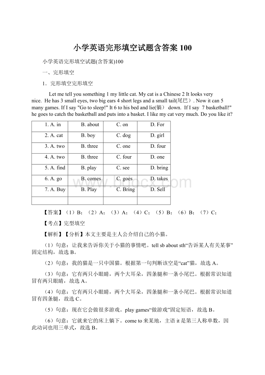 小学英语完形填空试题含答案100.docx