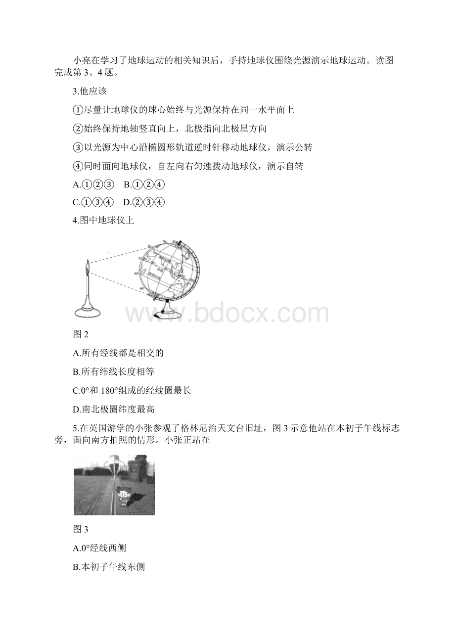 北京市丰台区届九年级上学期期末考试地理考试试题Word格式文档下载.docx_第2页