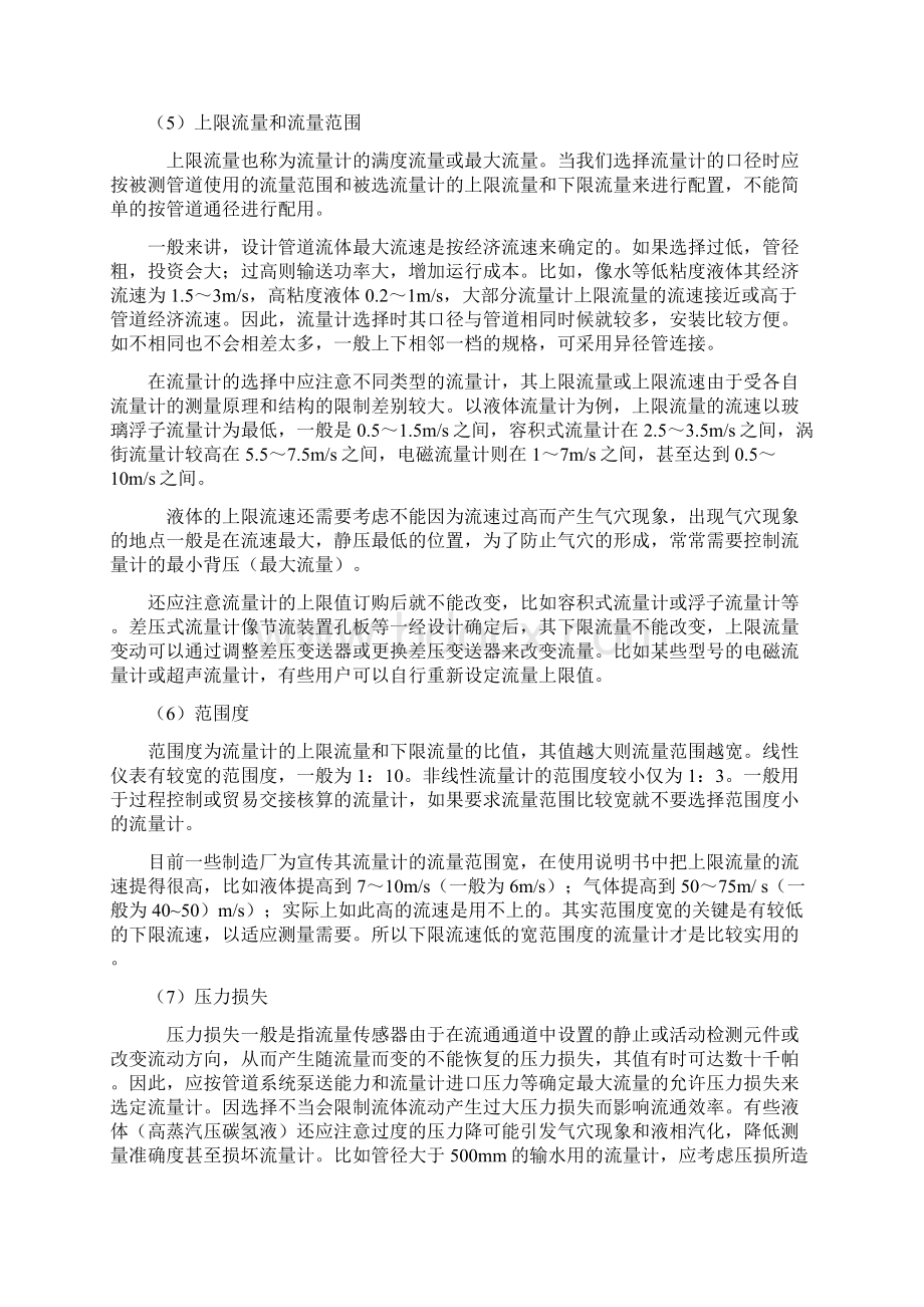 各种流量计选型的原则和方法.docx_第3页