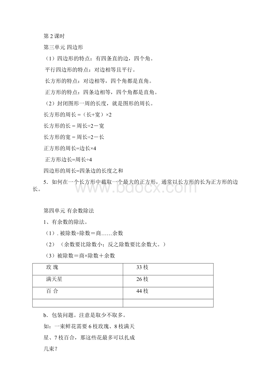 三年级上册数学总复习.docx_第2页