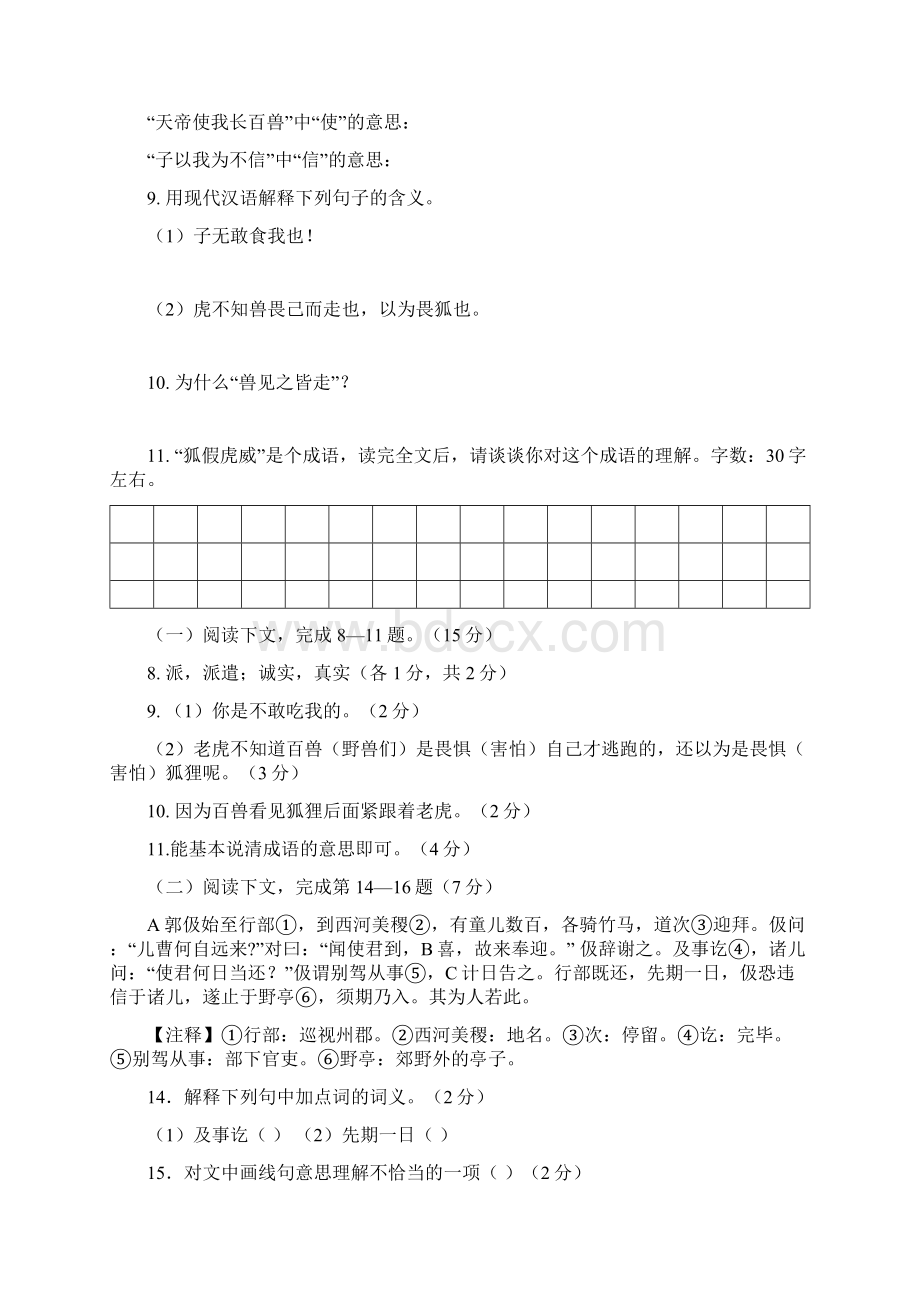 上海历年上学期六年级期中语文课外文言文记叙文.docx_第3页