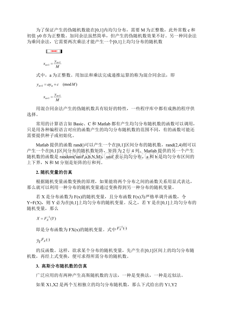 哈工大随机信实验报告.docx_第2页