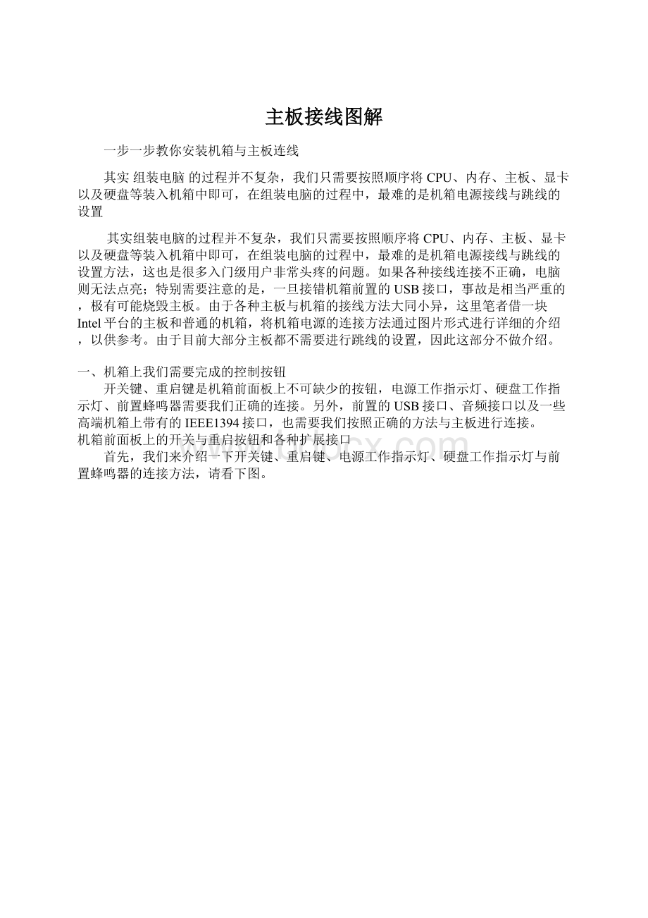 主板接线图解Word文档下载推荐.docx_第1页