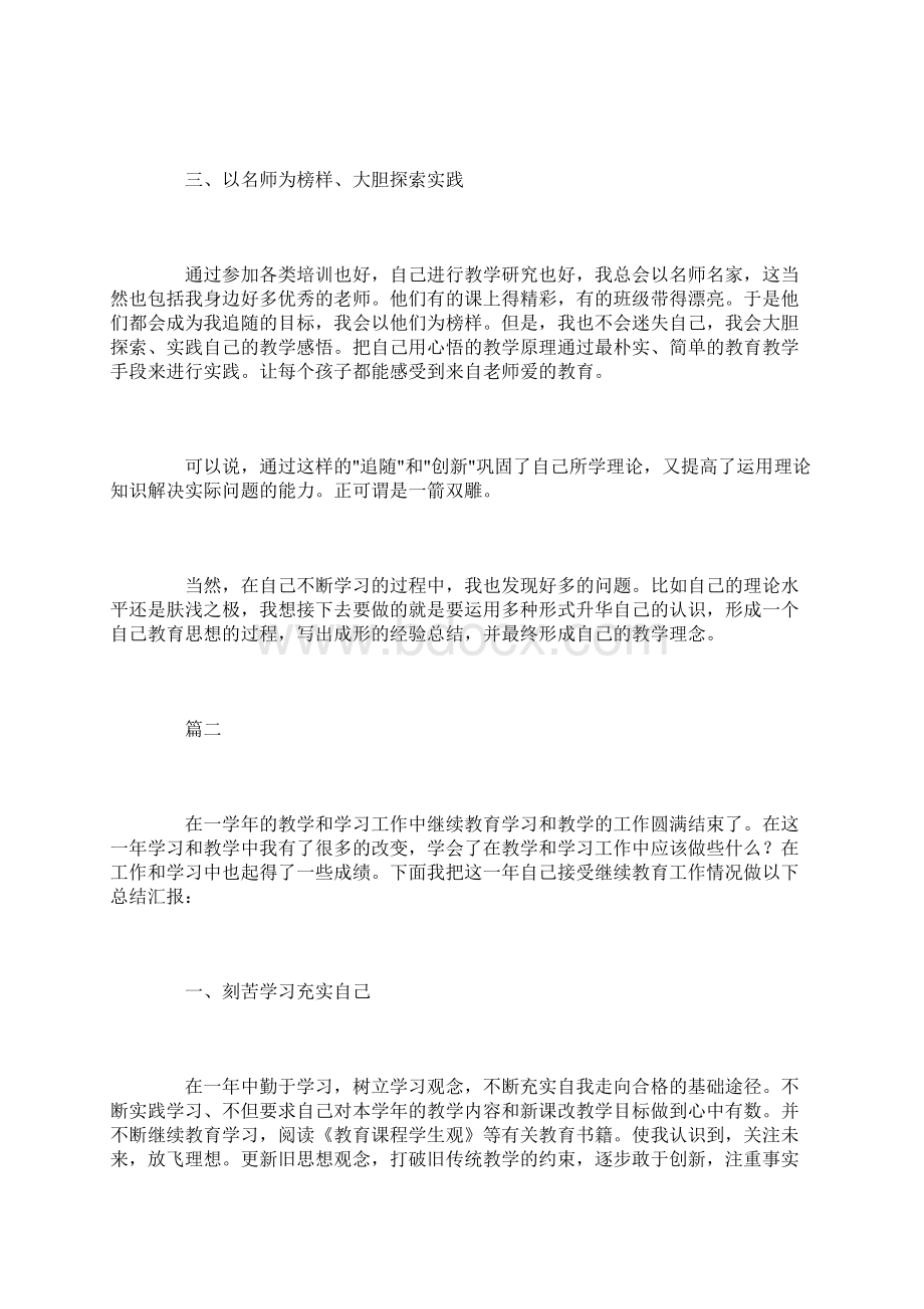 继续教育工作个人年终总结三篇.docx_第2页