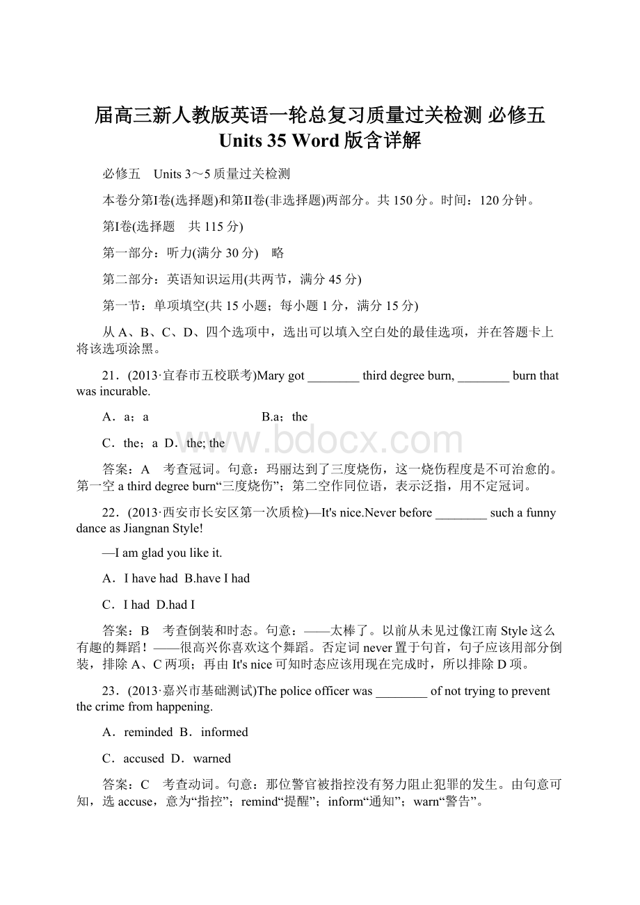 届高三新人教版英语一轮总复习质量过关检测 必修五 Units 35 Word版含详解Word文档格式.docx