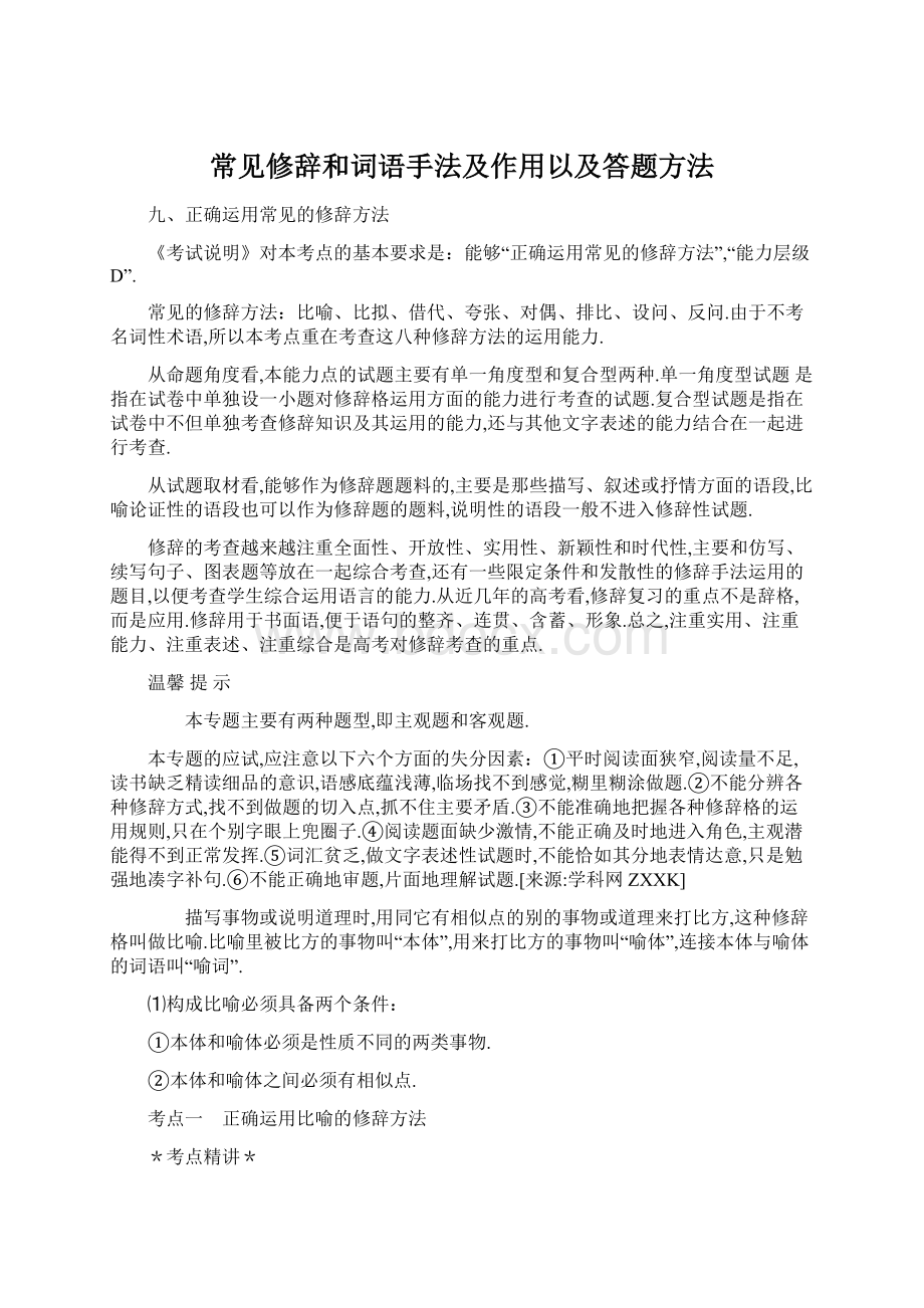 常见修辞和词语手法及作用以及答题方法.docx