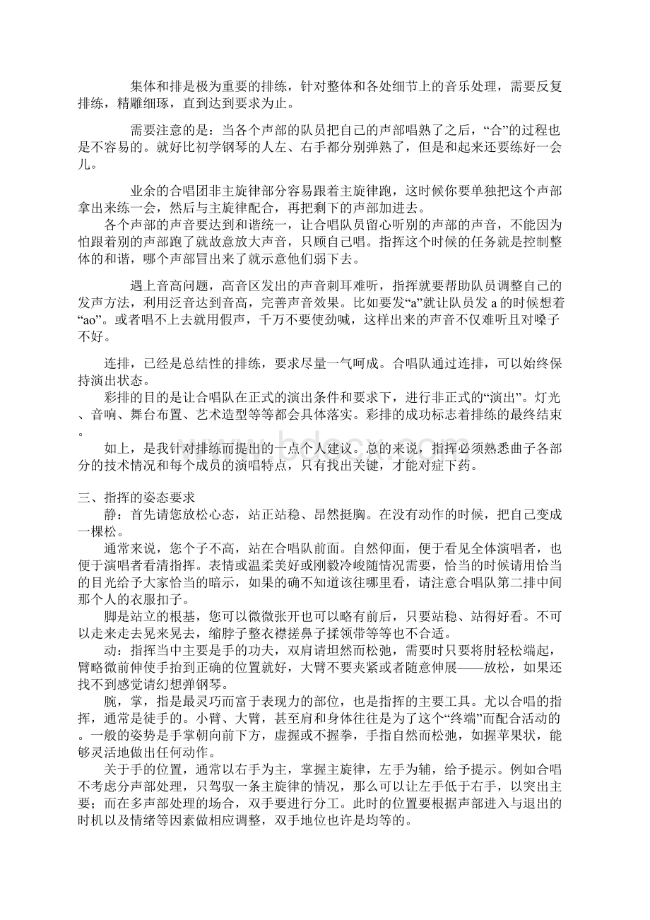 合唱指挥指挥图讲解.docx_第3页