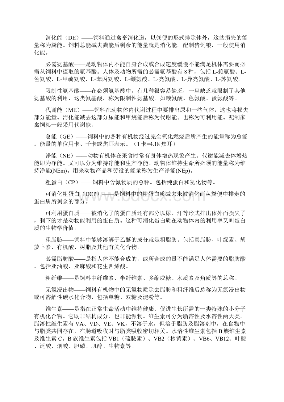 经济动物的饲养思考题参考答案Word文件下载.docx_第2页