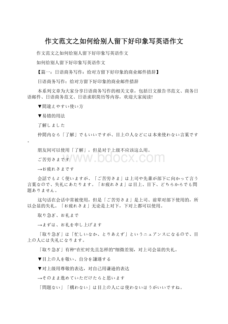 作文范文之如何给别人留下好印象写英语作文.docx_第1页