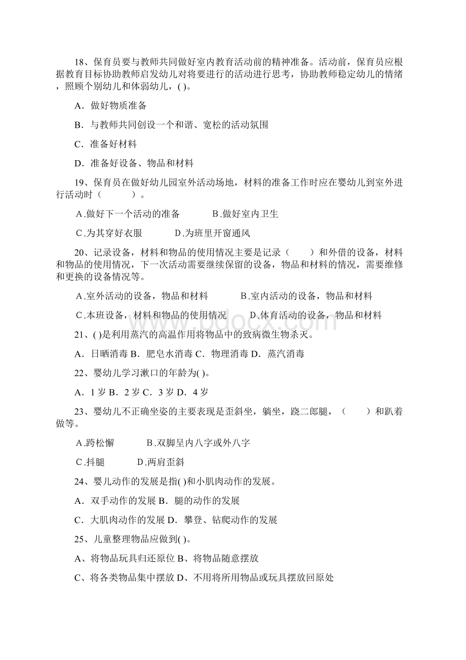 新版版幼儿园大班保育员中级考试试题试题及答案Word文件下载.docx_第3页