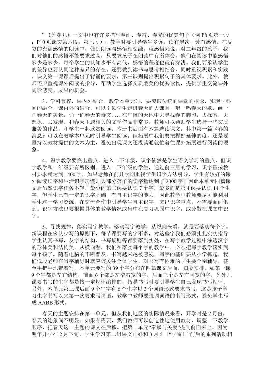 小学语文二年级下册第一单元教材分析及教学建议.docx_第2页