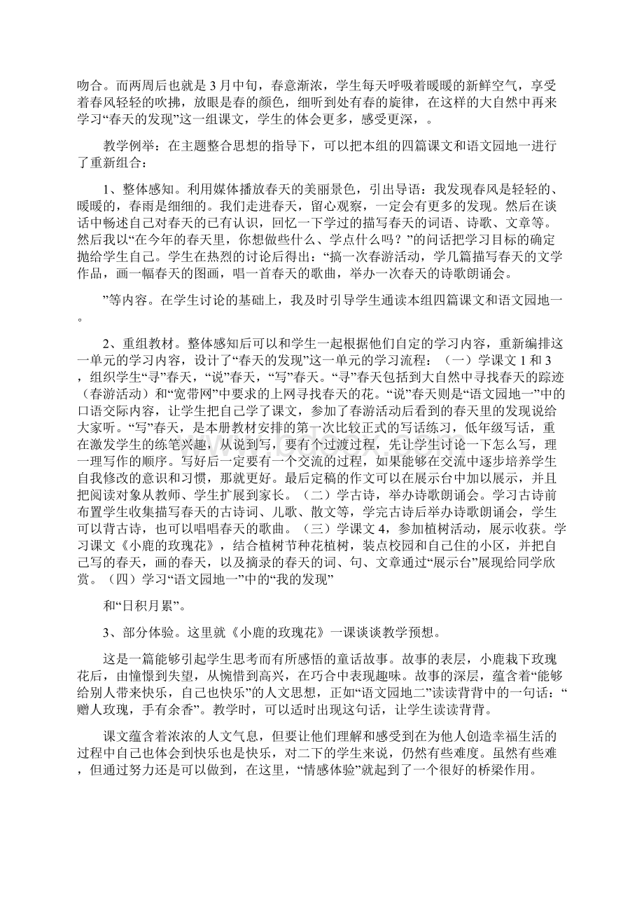 小学语文二年级下册第一单元教材分析及教学建议.docx_第3页