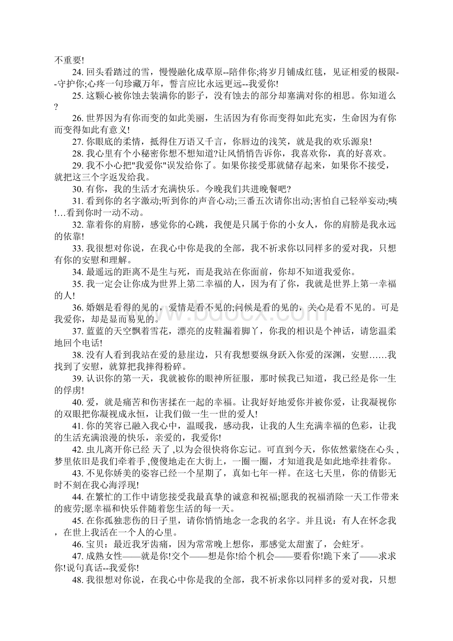 光棍节脱单祝福语Word文档格式.docx_第2页