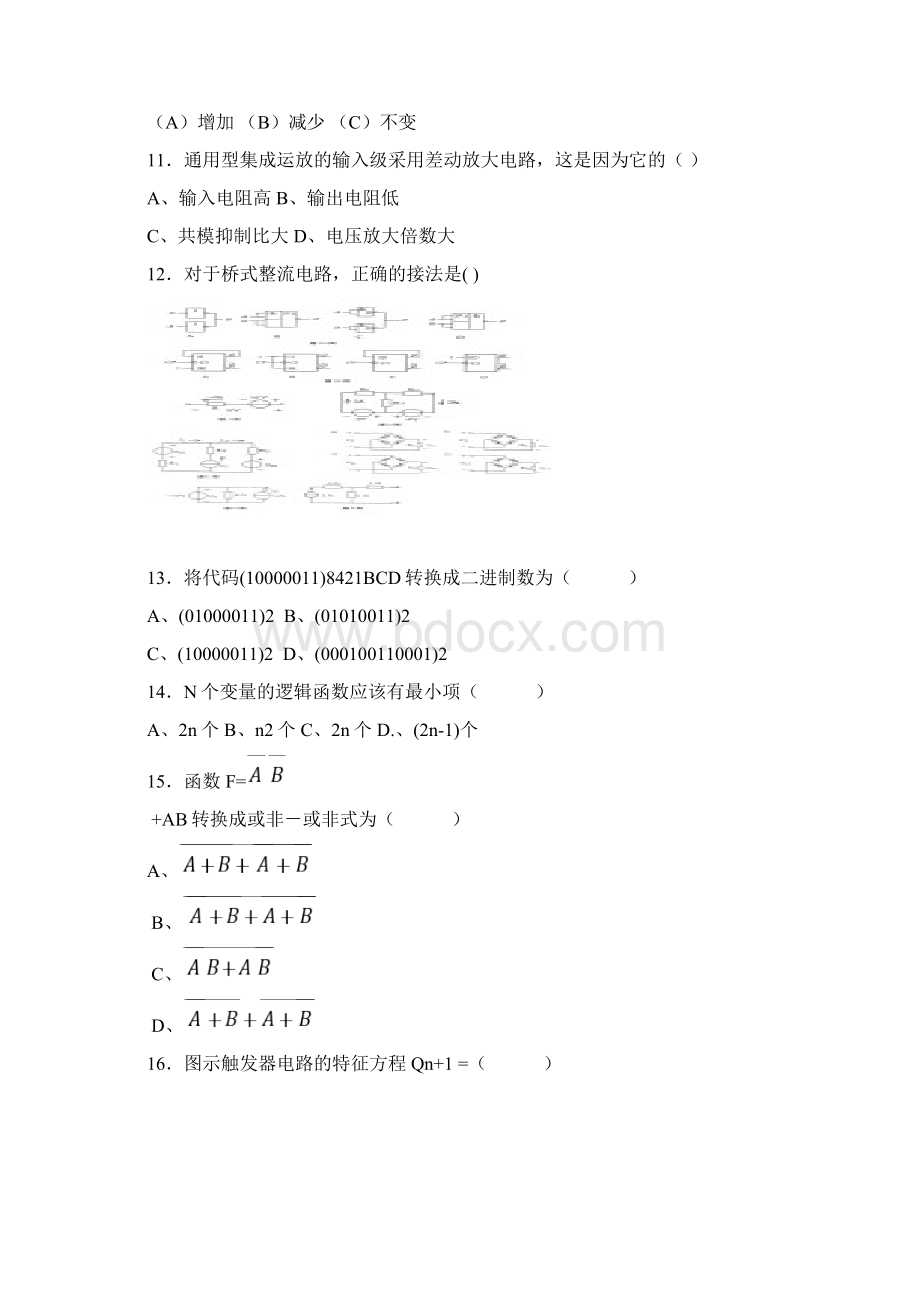 电子技术基础试题库.docx_第2页