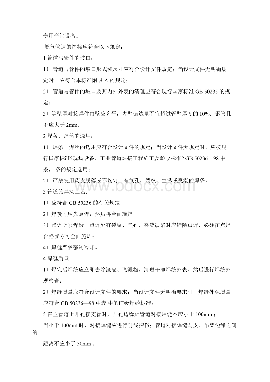 工业燃气管道相关规范标准文档格式.docx_第3页