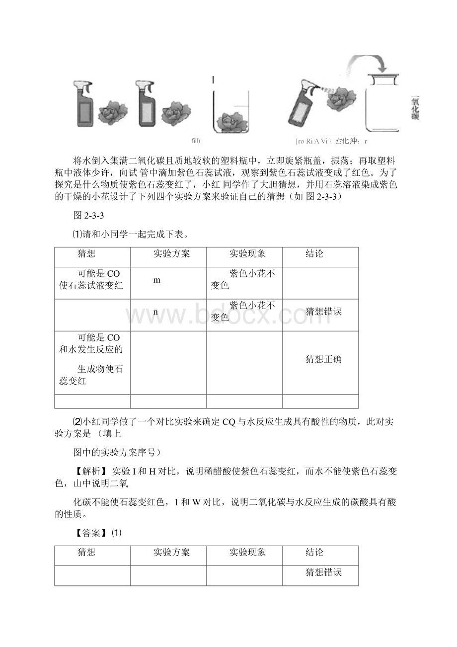 完整版二氧化碳的性质及制取和对应习题.docx_第3页