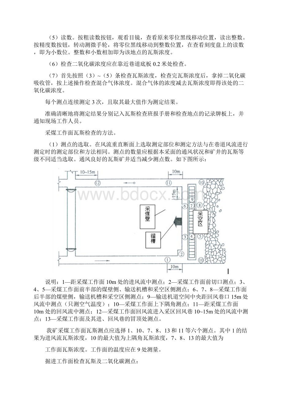 瓦斯检查工应知应会安全知识Word格式.docx_第2页