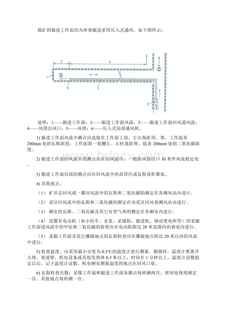 瓦斯检查工应知应会安全知识Word格式.docx_第3页