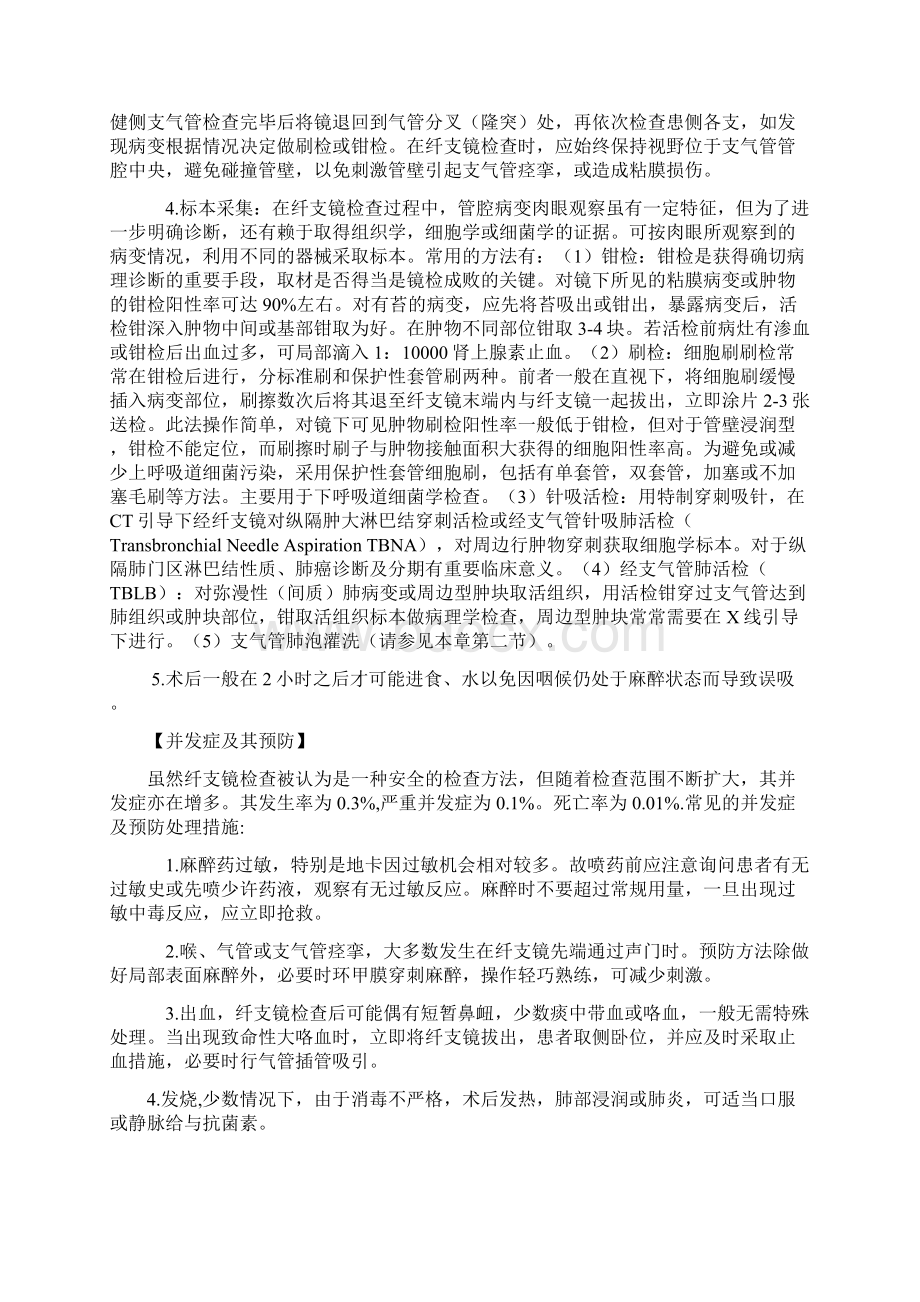 纤维支气管镜检查知识分享Word格式文档下载.docx_第3页