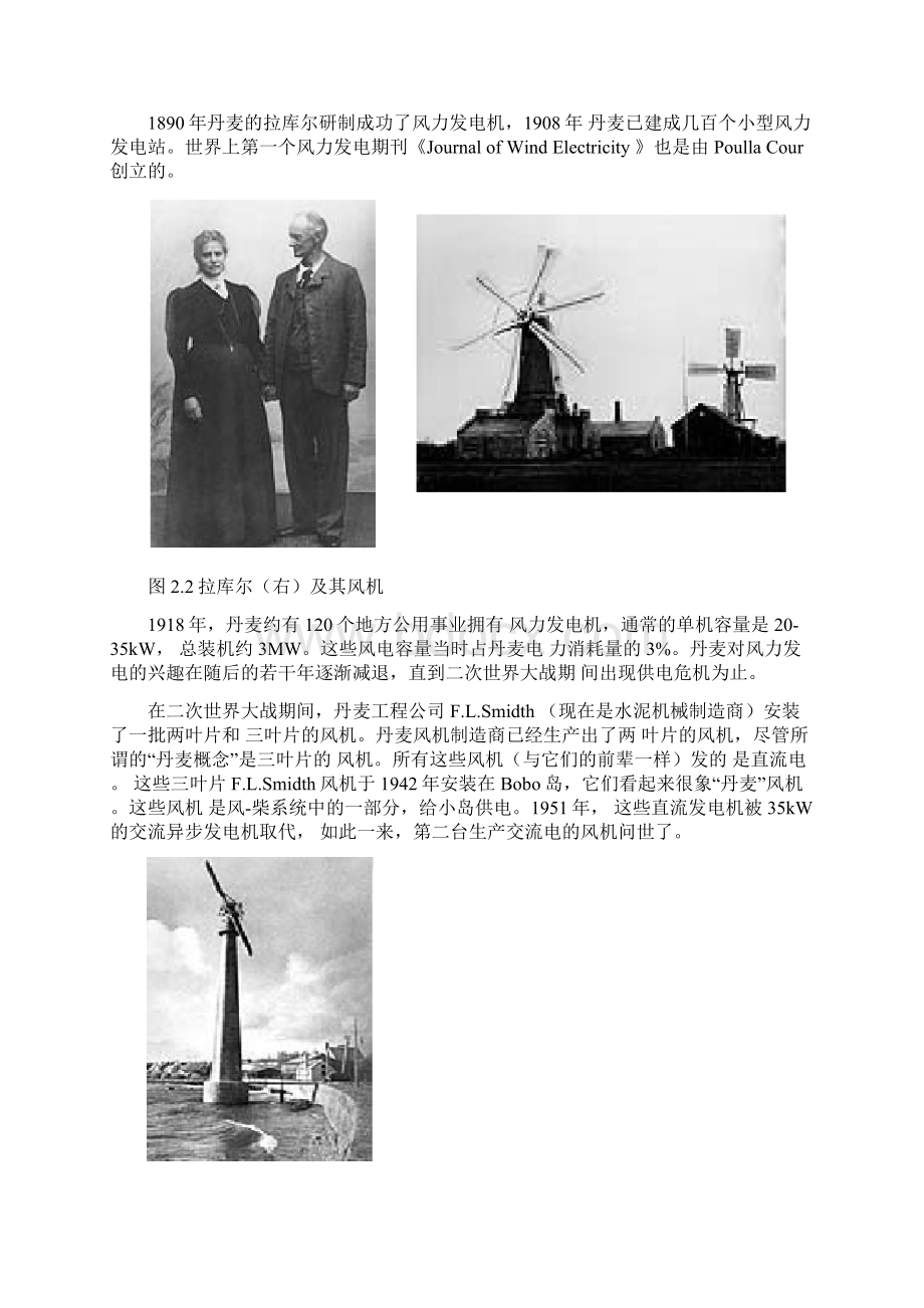 风力发电机简述研究材料.docx_第3页