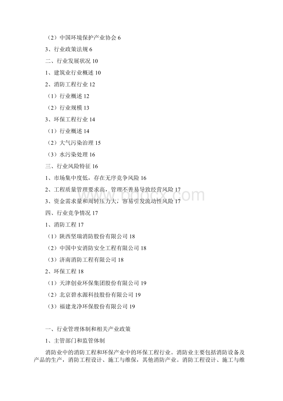 推荐中国消防环保工程行业分析报告Word格式文档下载.docx_第2页