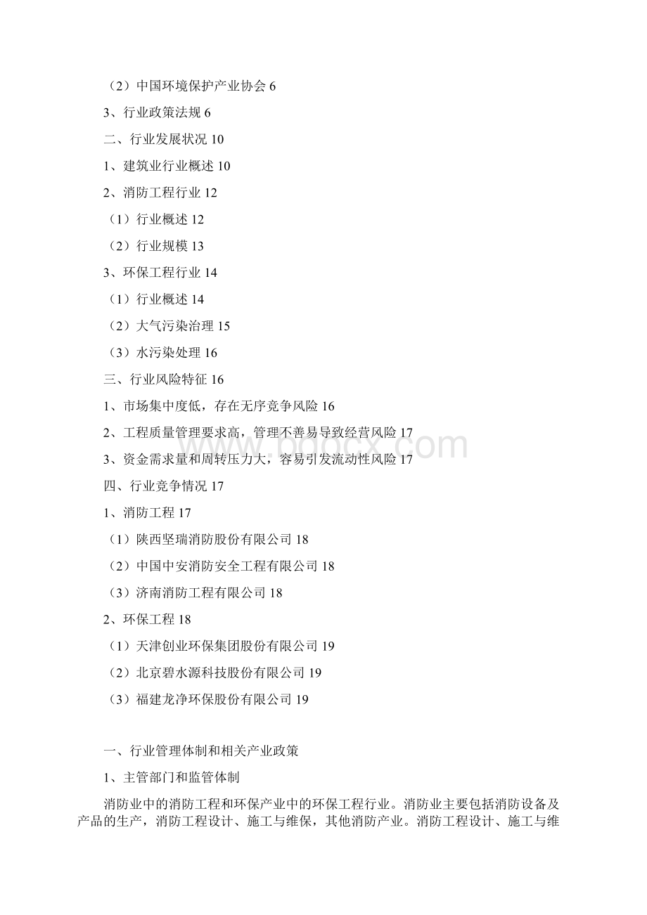 推荐中国消防环保工程行业分析报告.docx_第2页