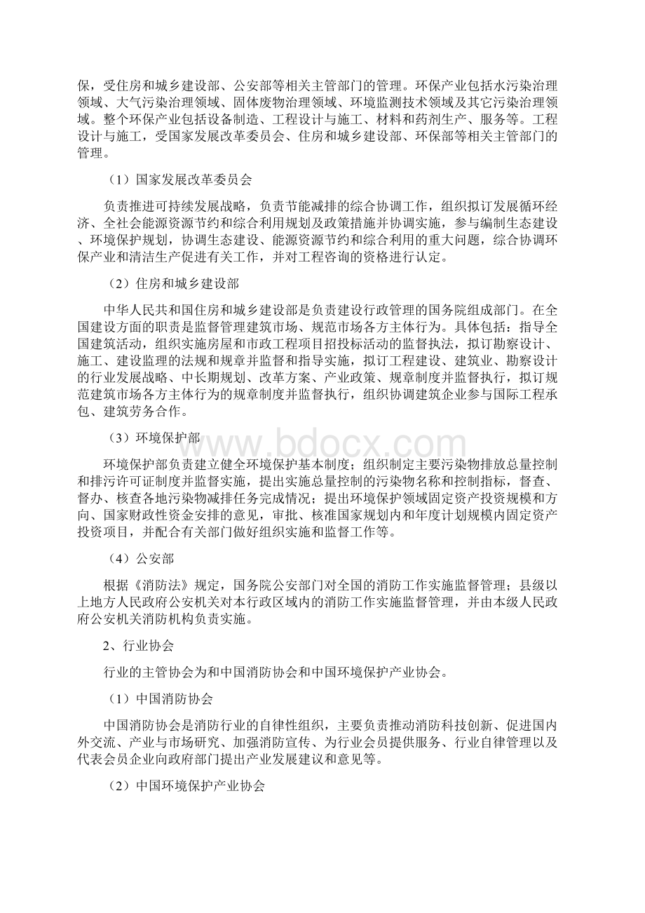 推荐中国消防环保工程行业分析报告.docx_第3页