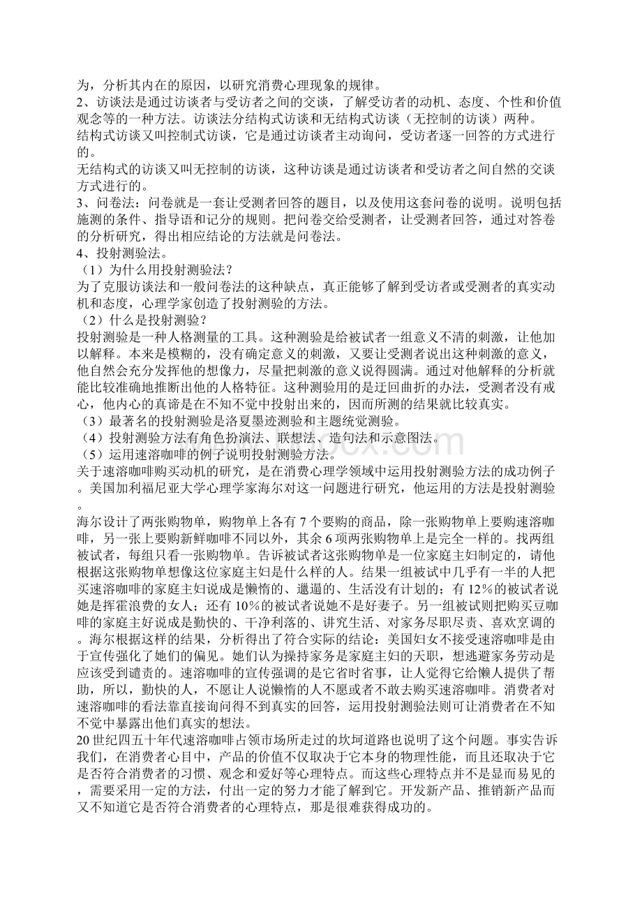 北大版消费心理学Word文件下载.docx_第2页