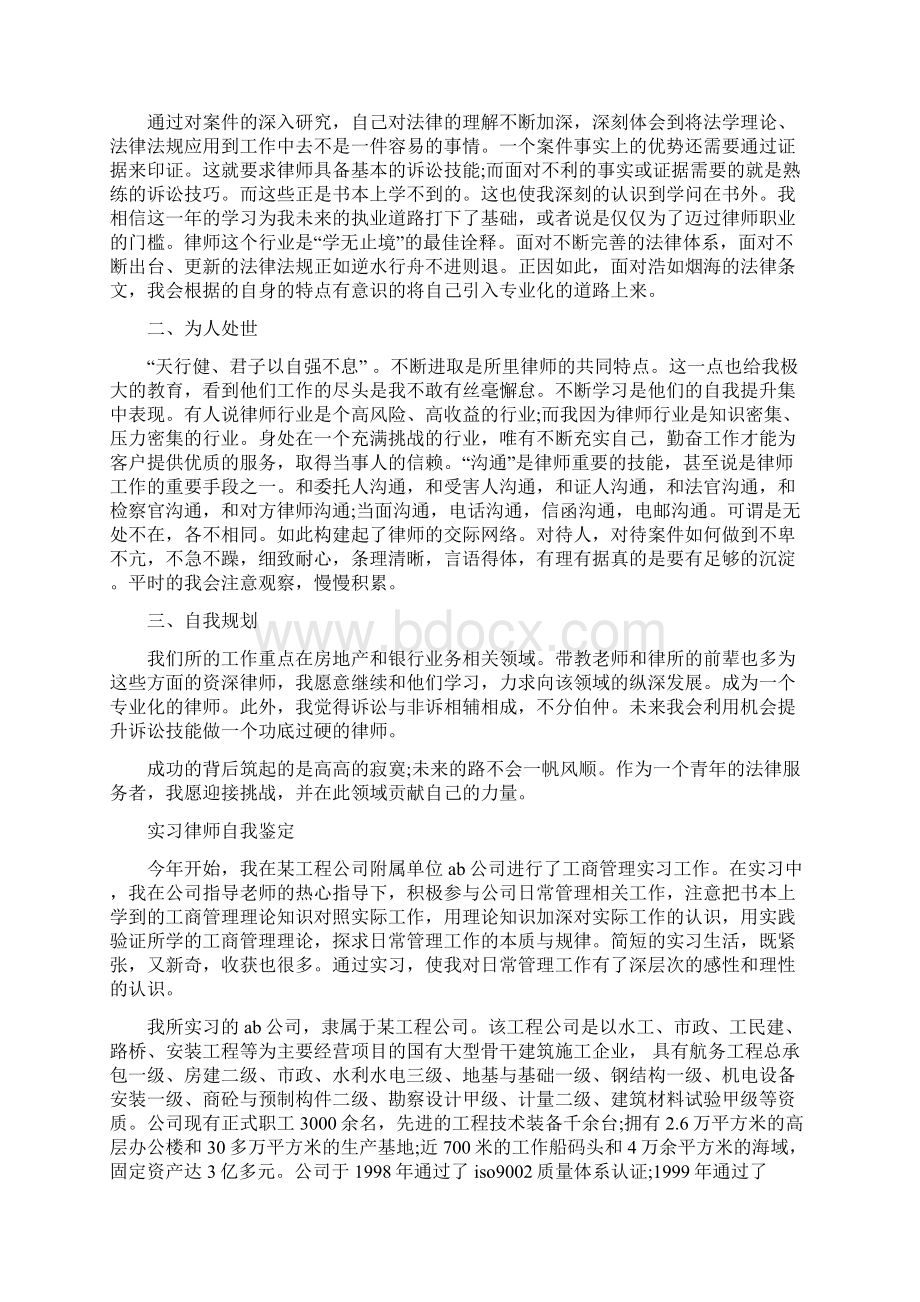 律师自我鉴定范文3篇与律师行业诚信教育活动方案汇编.docx_第3页