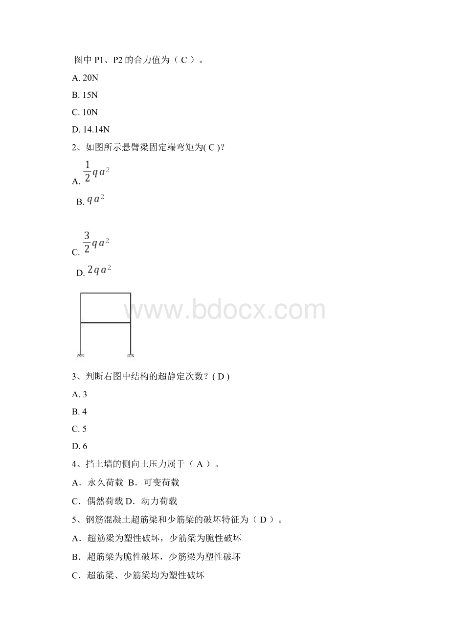 建筑工程管理与实务考试试题.docx_第2页