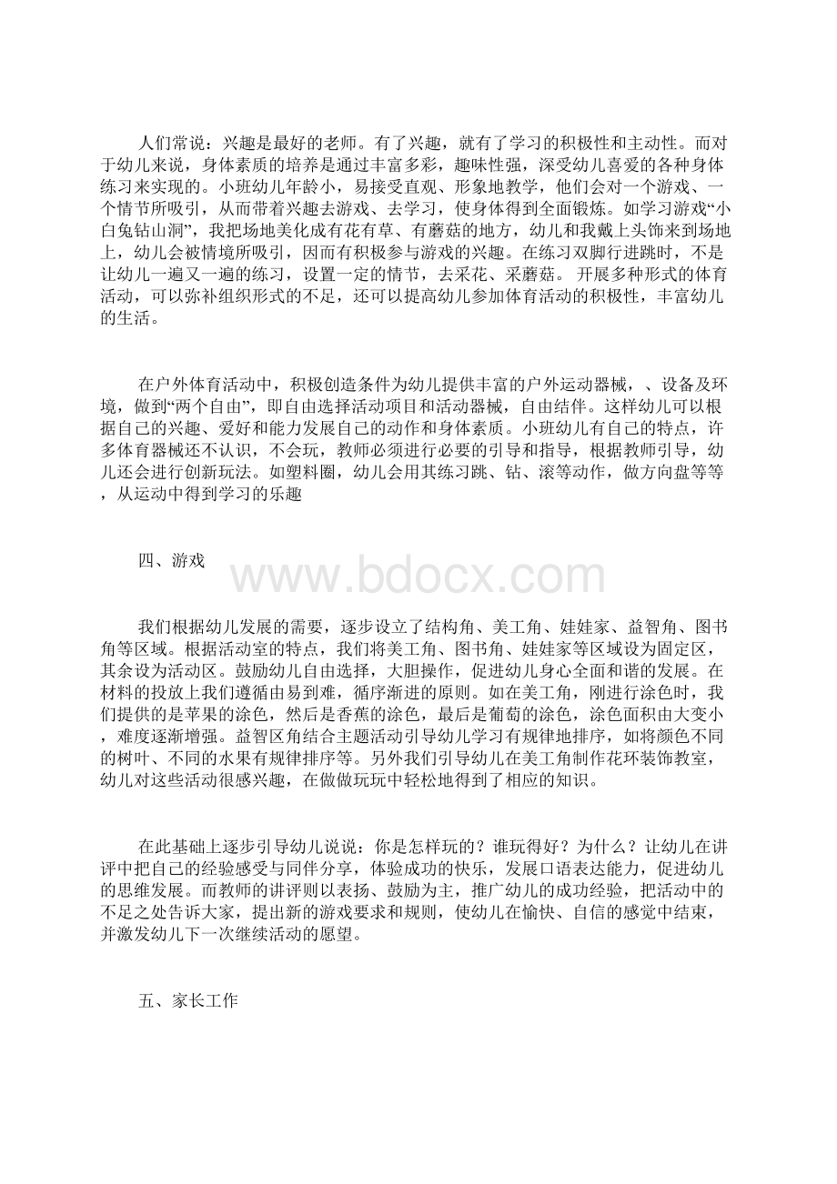 小班上学期班级总结.docx_第3页