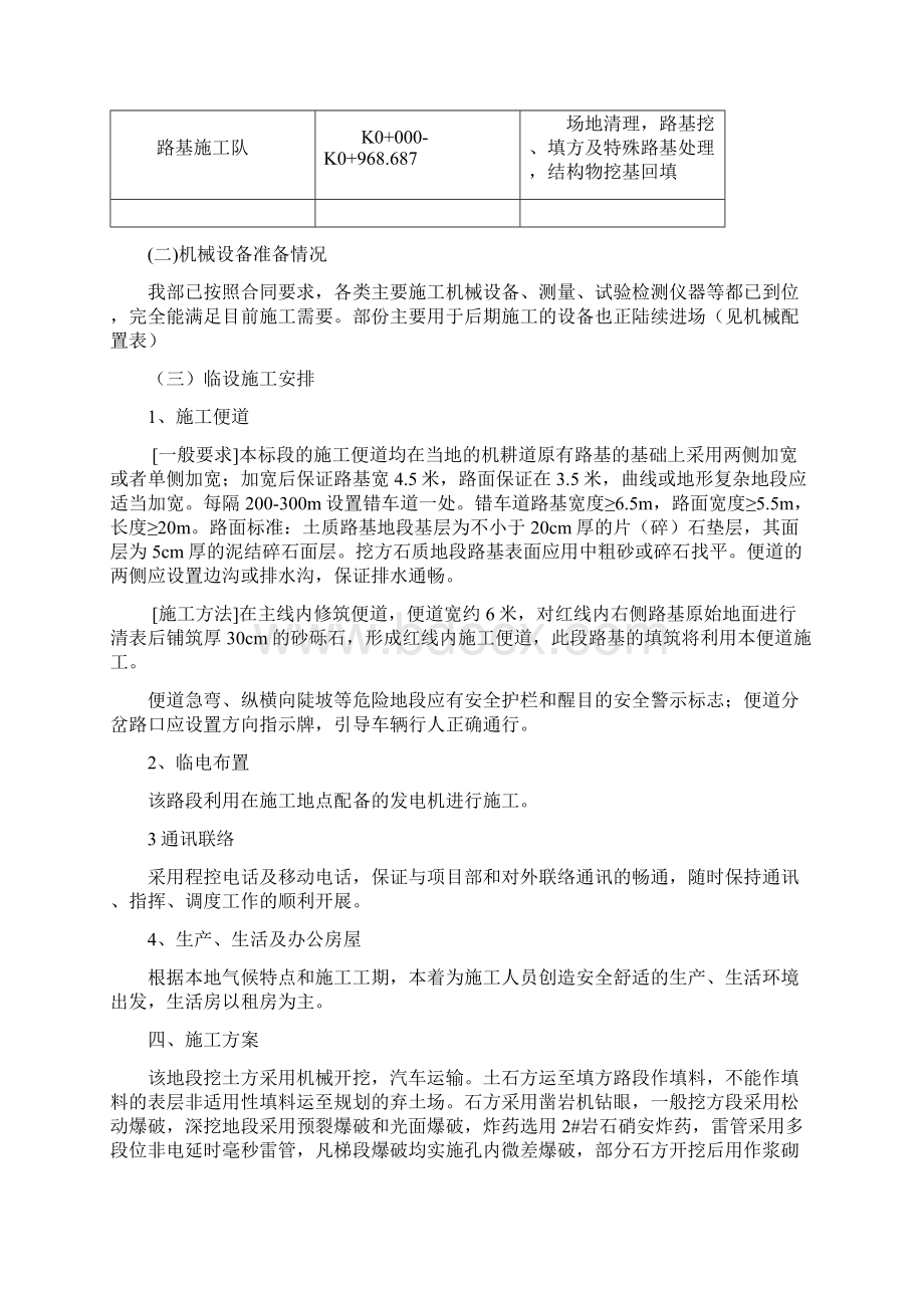 路基挖方方案.docx_第3页