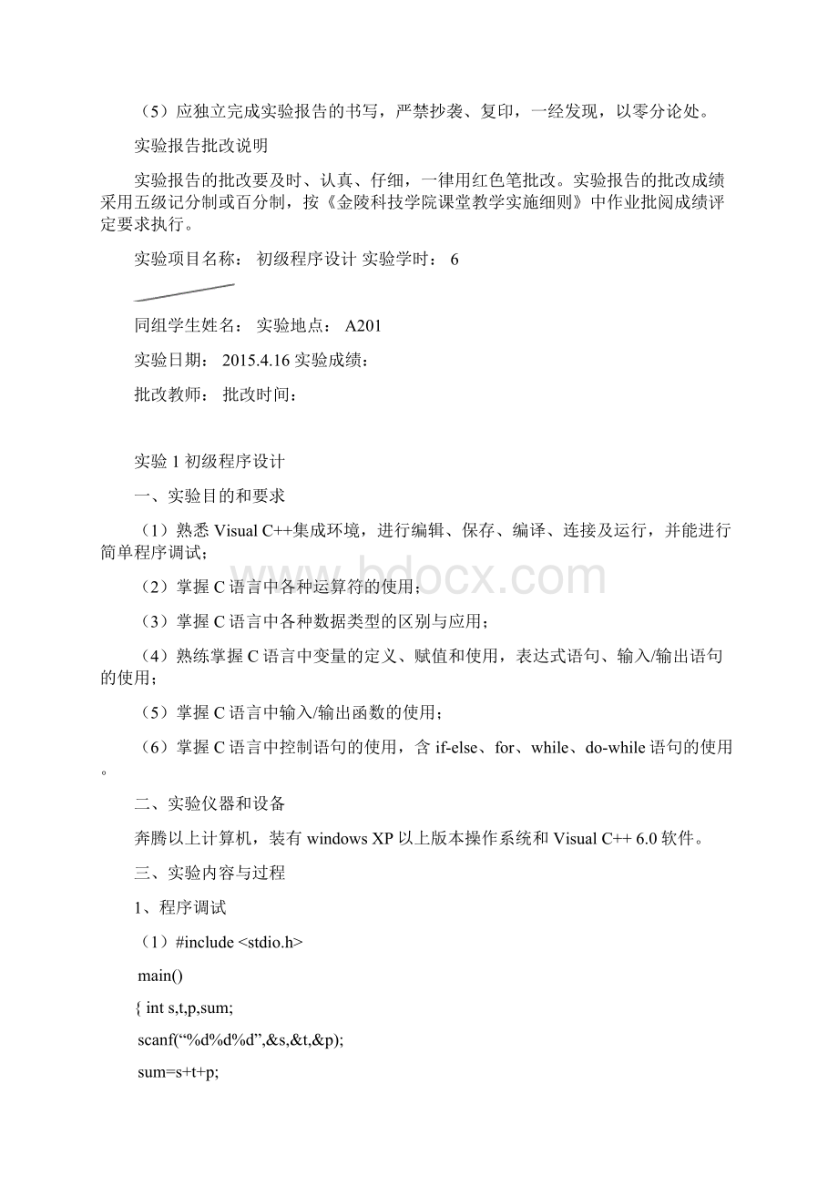 金陵科技学院C语言程序设计Word格式文档下载.docx_第2页