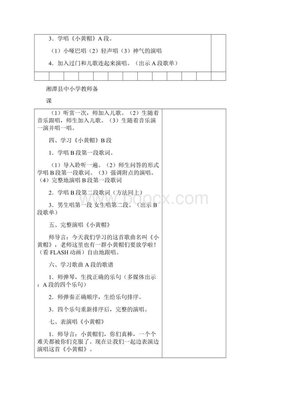 湖南文艺版音乐三年级下册教案.docx_第2页