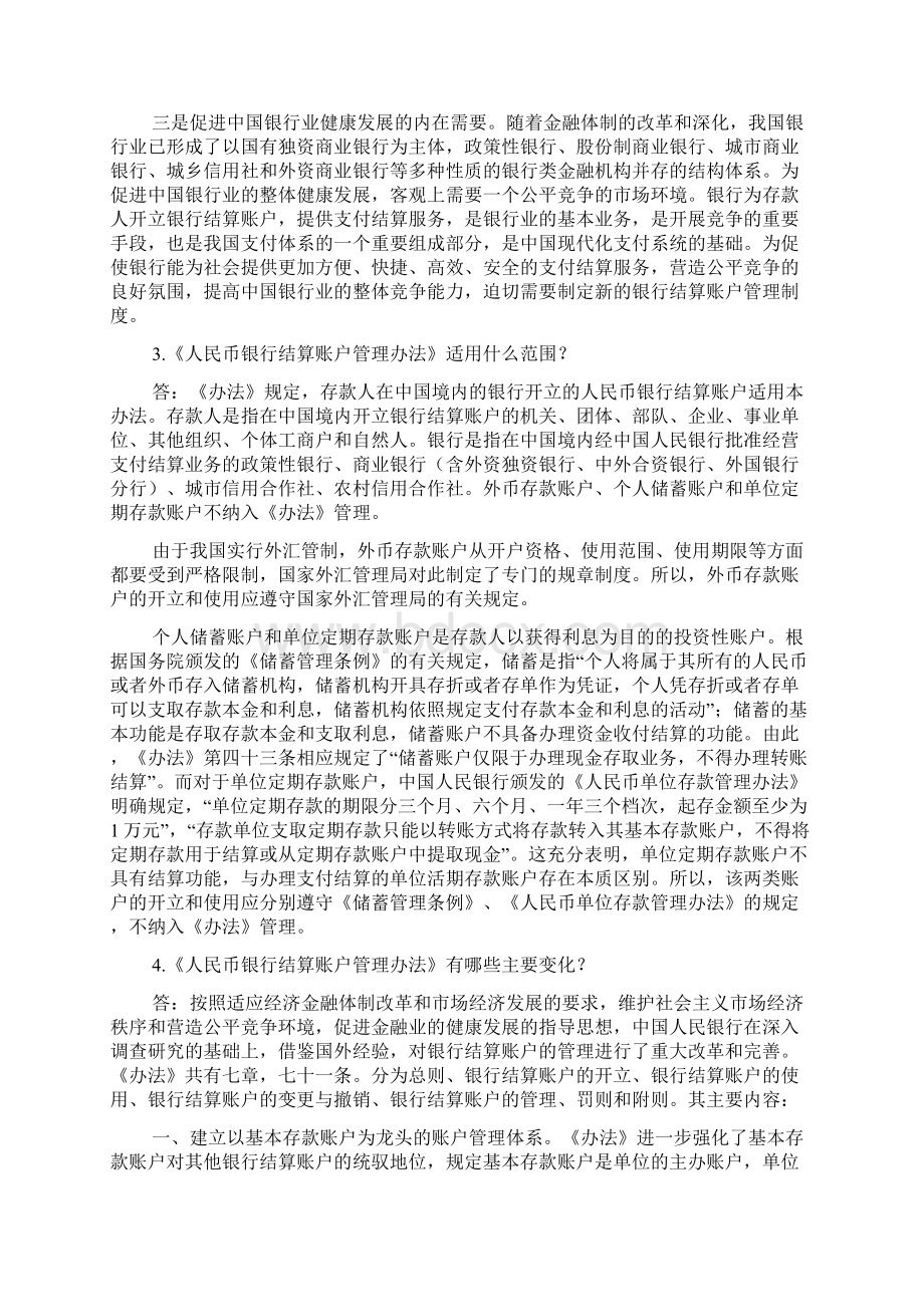 《人民币银行结算账户管理办法》知识问答.docx_第2页