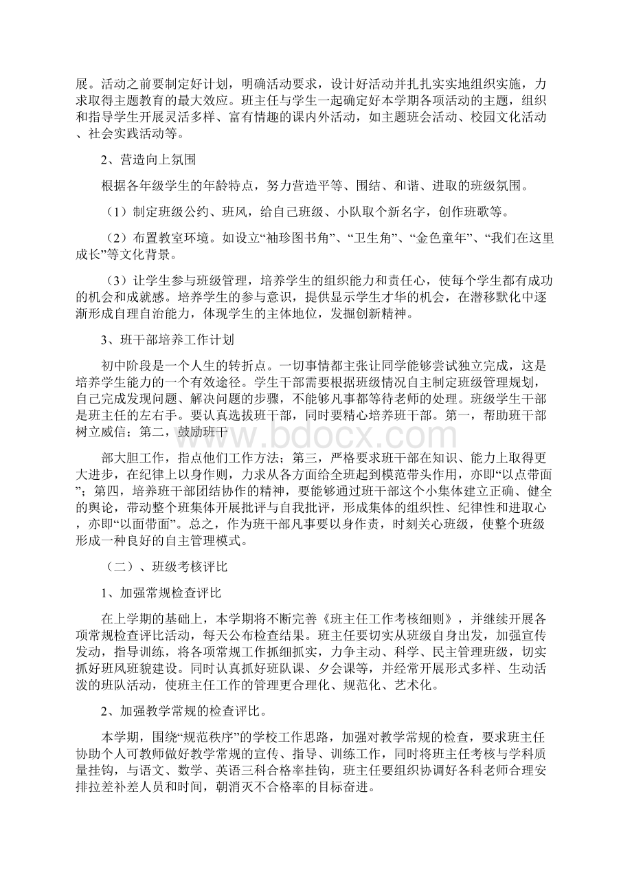 班主任工作计划班风建设Word格式文档下载.docx_第2页