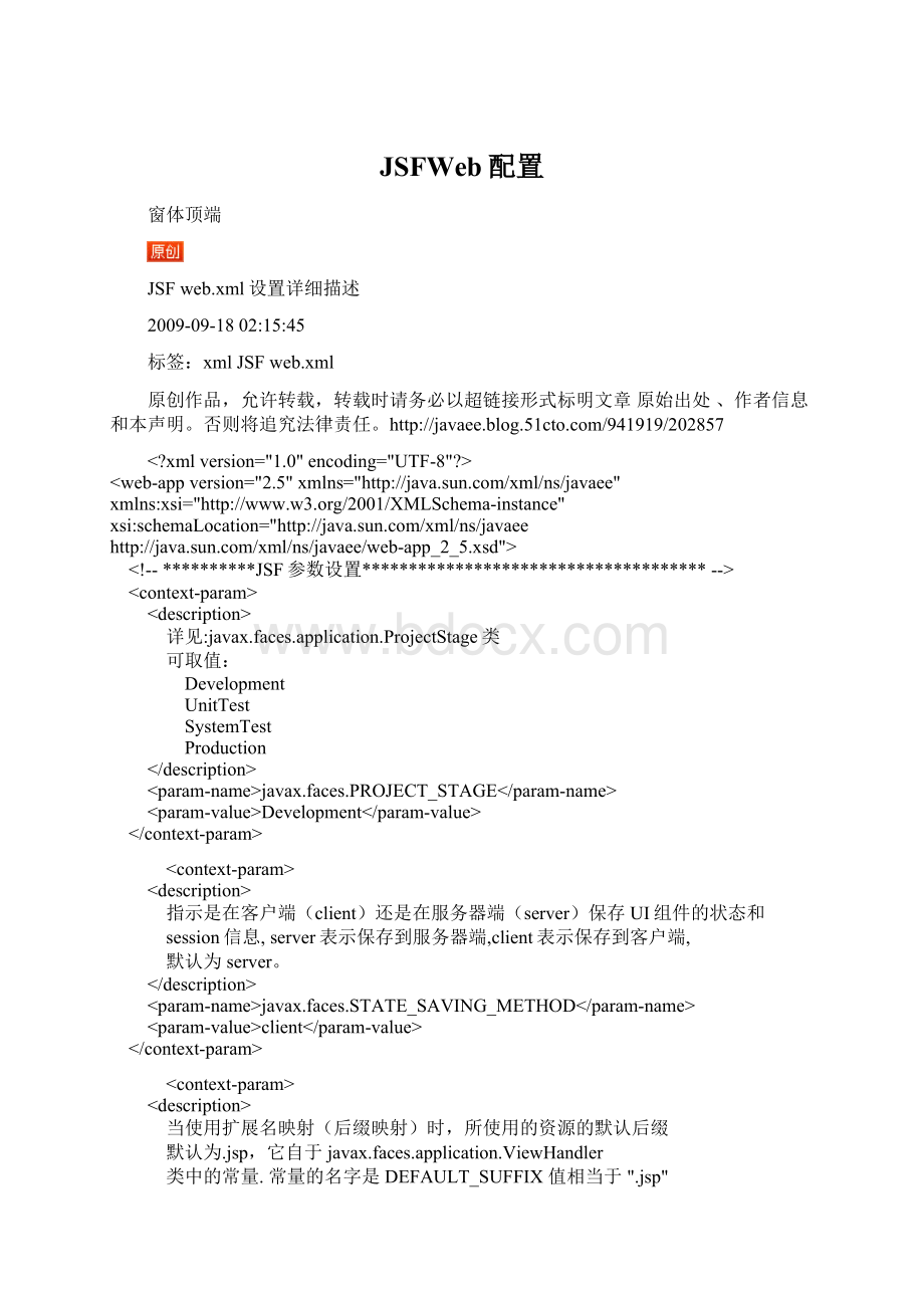 JSFWeb配置.docx_第1页