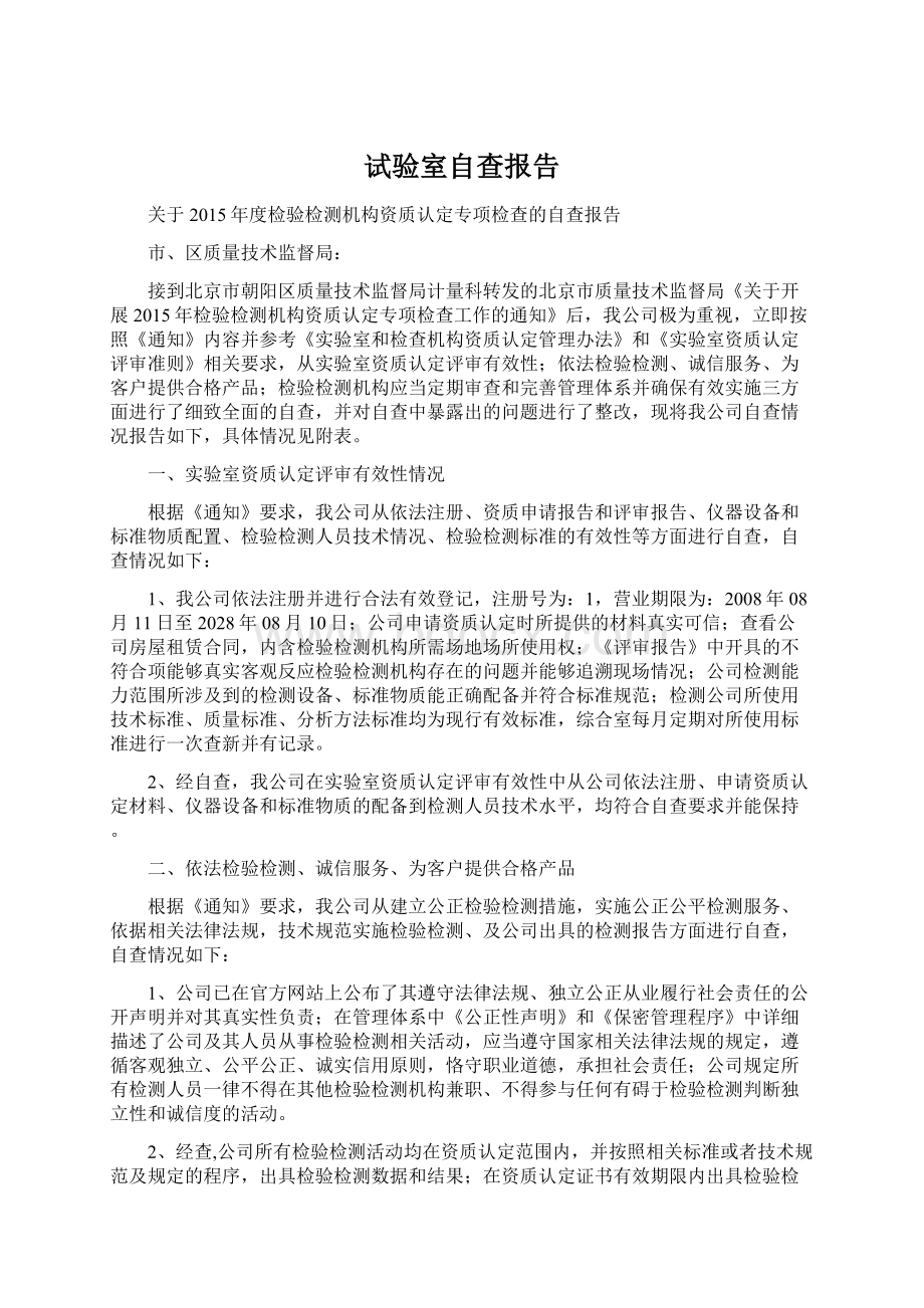 试验室自查报告.docx_第1页