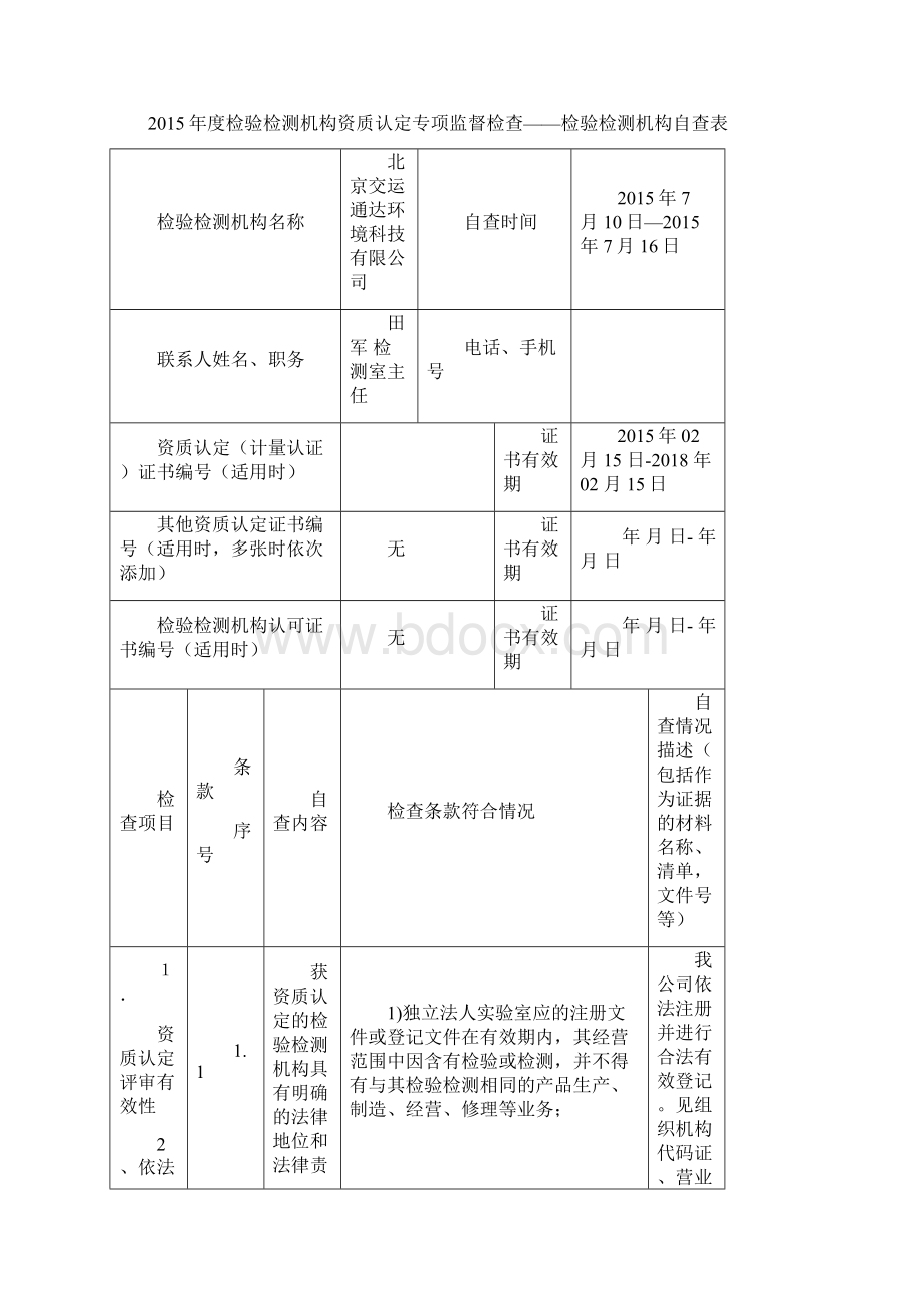 试验室自查报告.docx_第3页