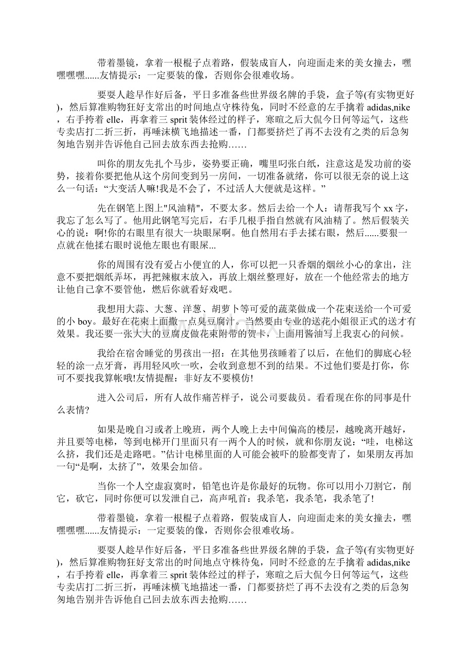 愚人节整人方法 全新整人损招docWord文档下载推荐.docx_第2页