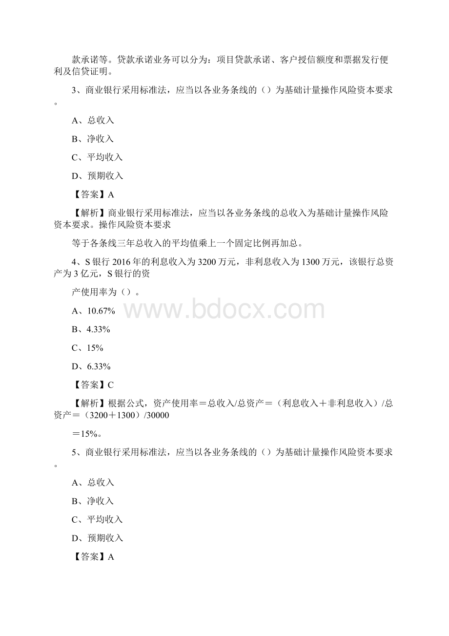 河北省衡水市武邑县农村信用社招聘试题及答案.docx_第2页