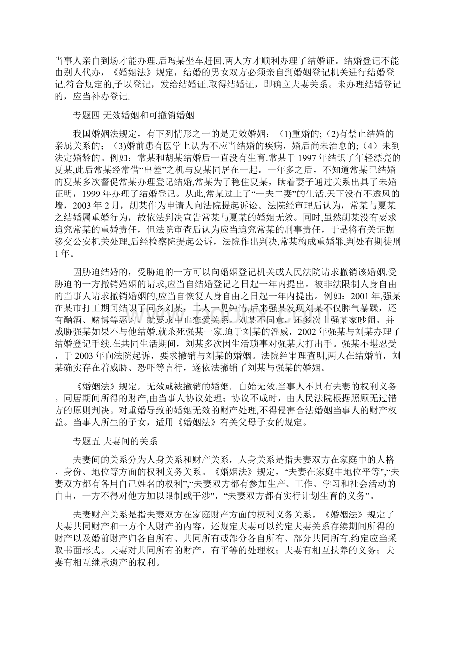 婚姻法宣传专题文档格式.docx_第3页