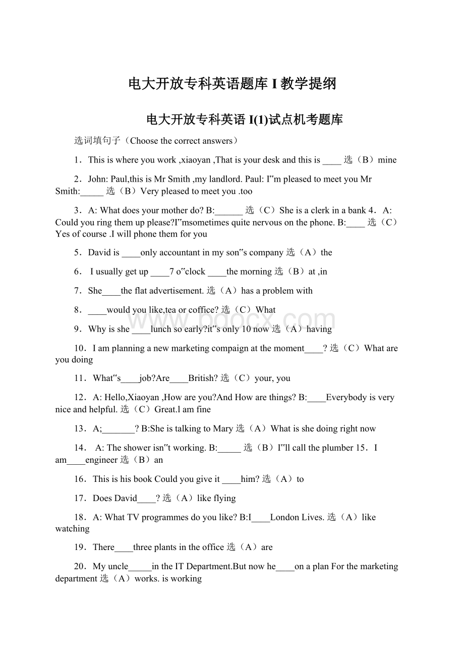 电大开放专科英语题库I教学提纲.docx