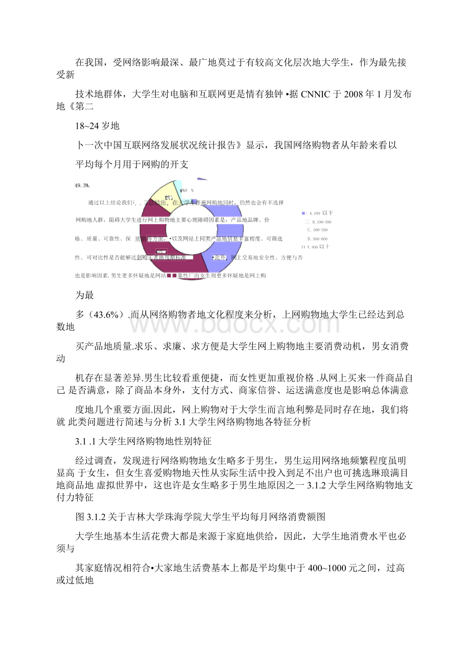 大学生网络购物情况调研报告.docx_第2页