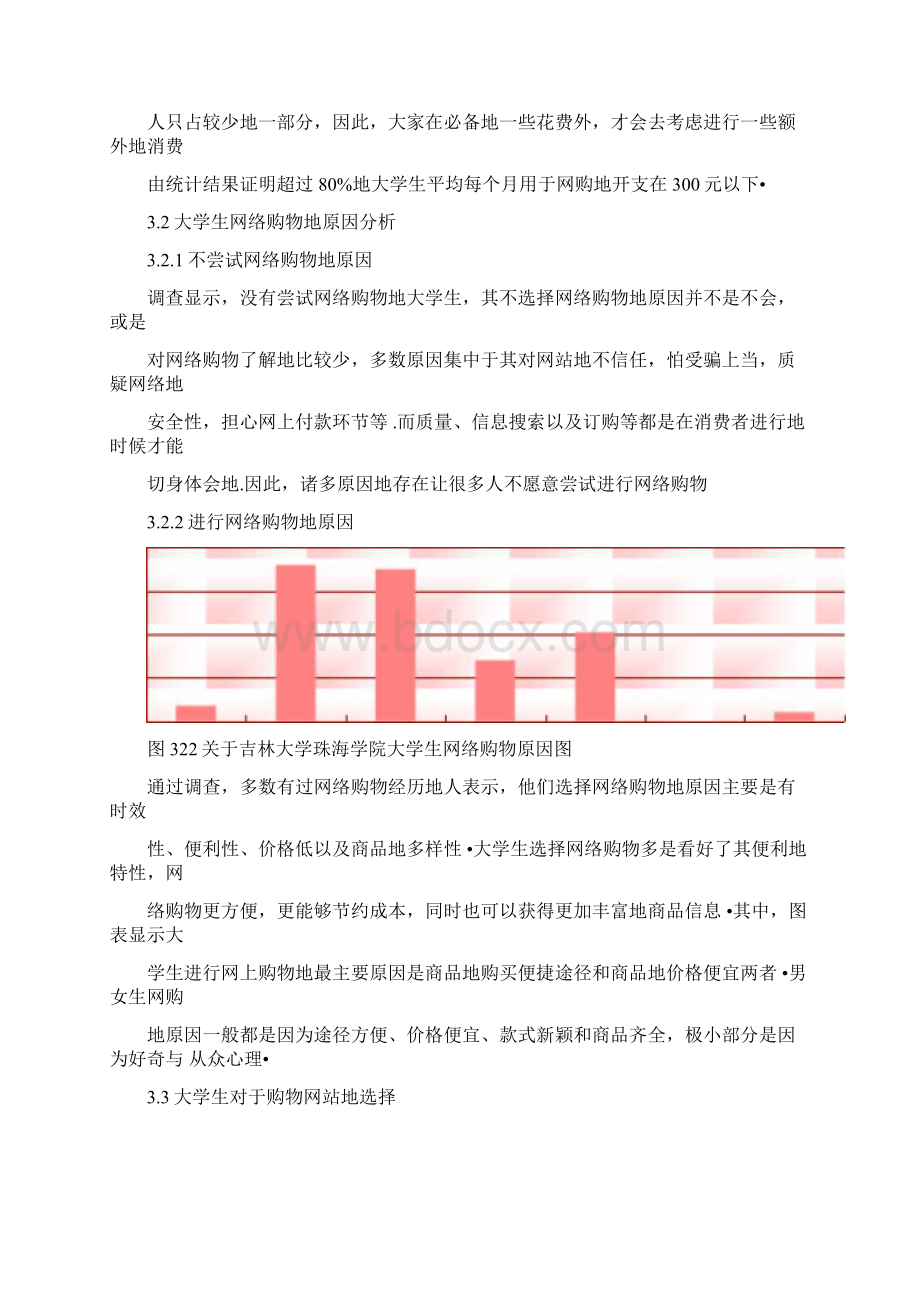 大学生网络购物情况调研报告.docx_第3页