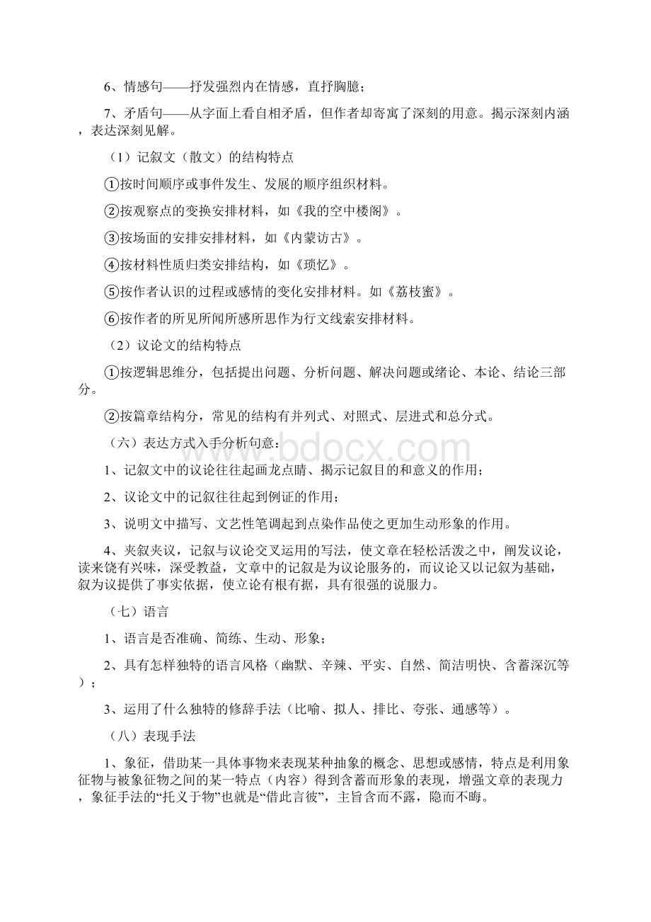 现代文阅读表达答题技巧.docx_第3页