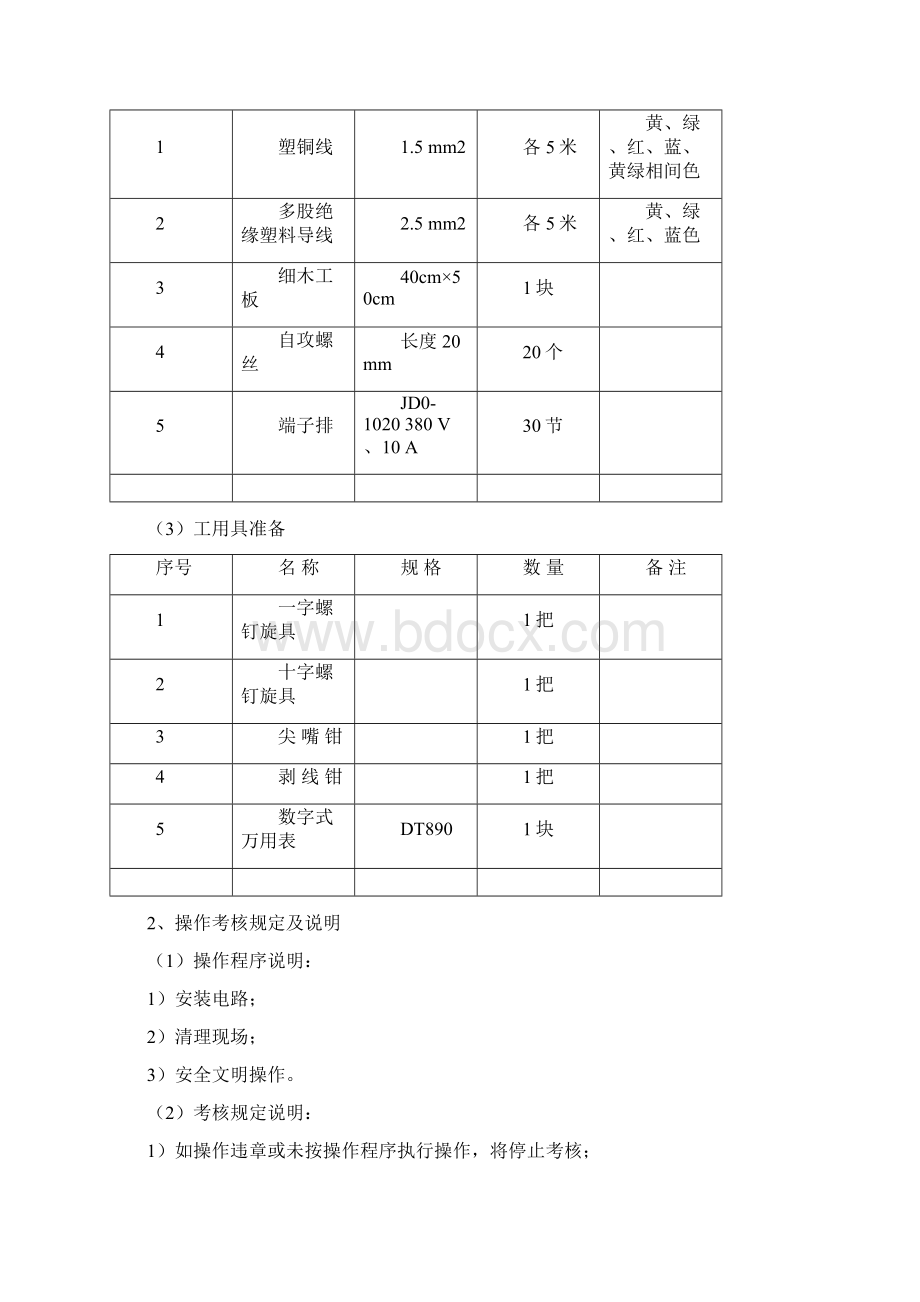 维修电工中级电工实操试题教学资料.docx_第2页