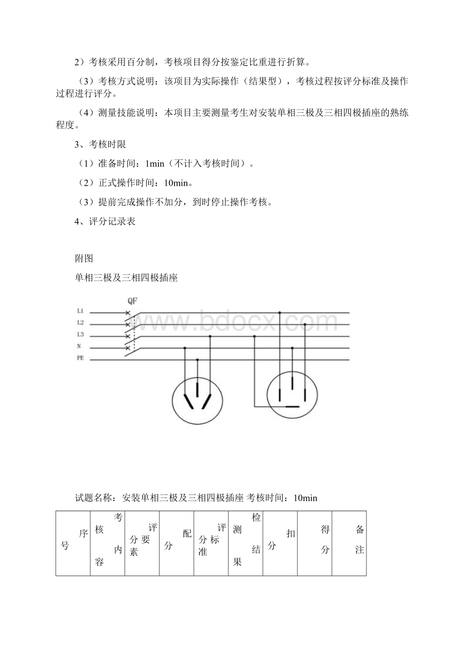 维修电工中级电工实操试题教学资料.docx_第3页