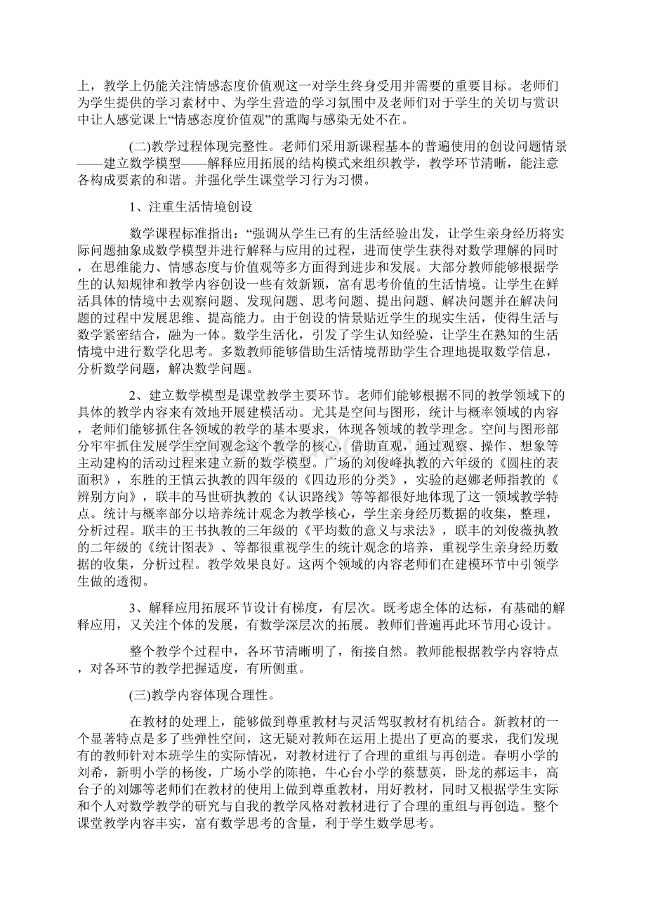 小学数学课堂教学调研报告Word文档下载推荐.docx_第2页